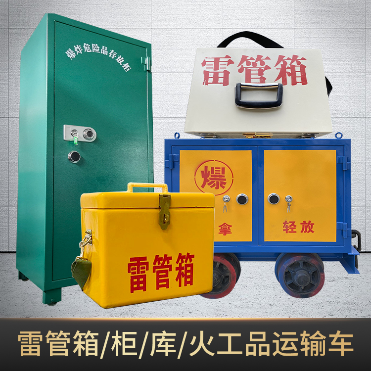 黄山危险品存放柜使用注意事项全解析